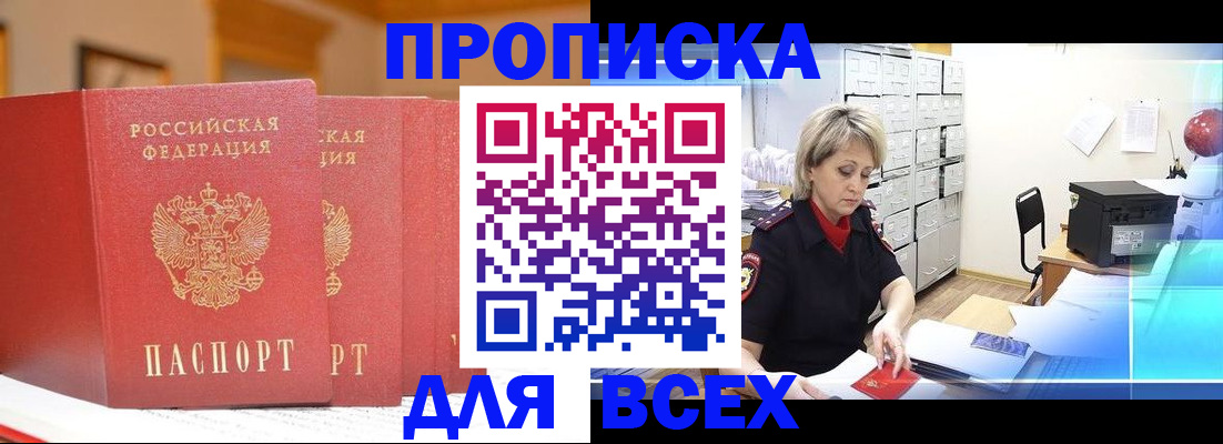 временная регистрация надежно в Пущино