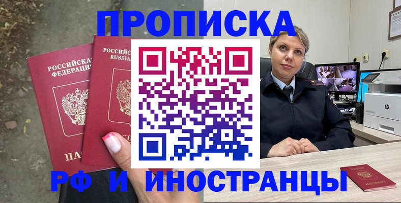 прописка в Пущино