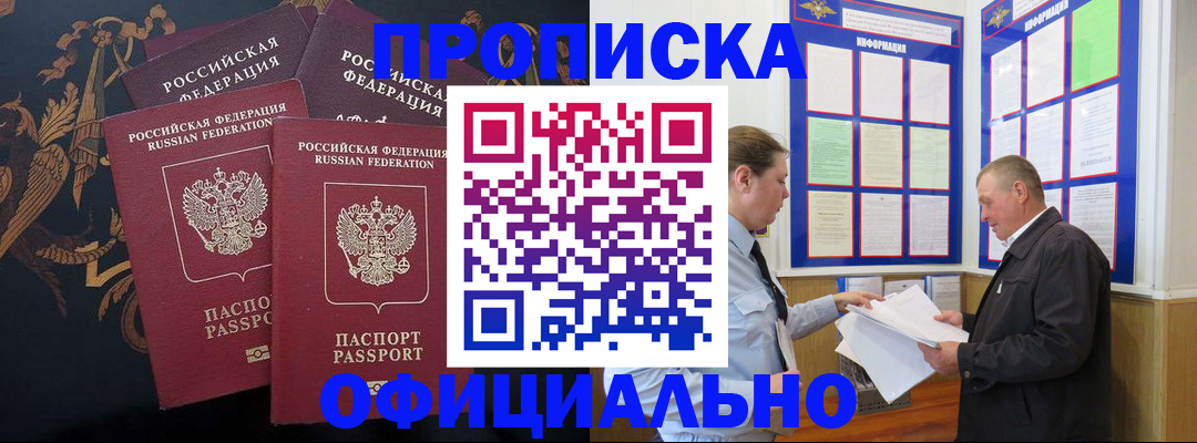 прописка в Пущино